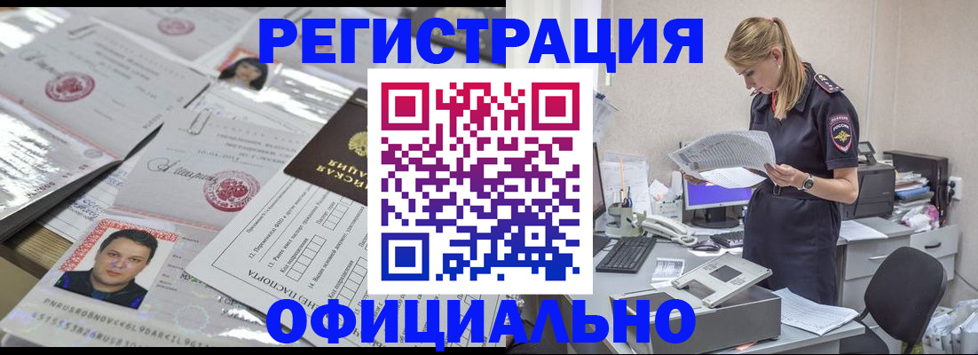 прописка для кредита в Белокурихе