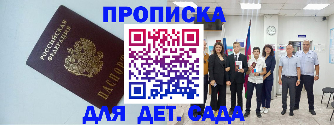 прописка законно в Белокурихе