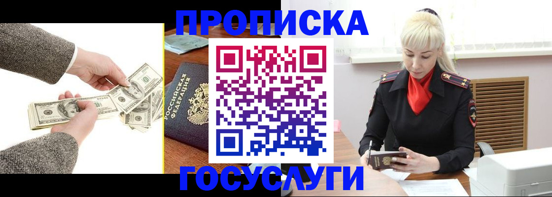 временная регистрация адрес в Белокурихе