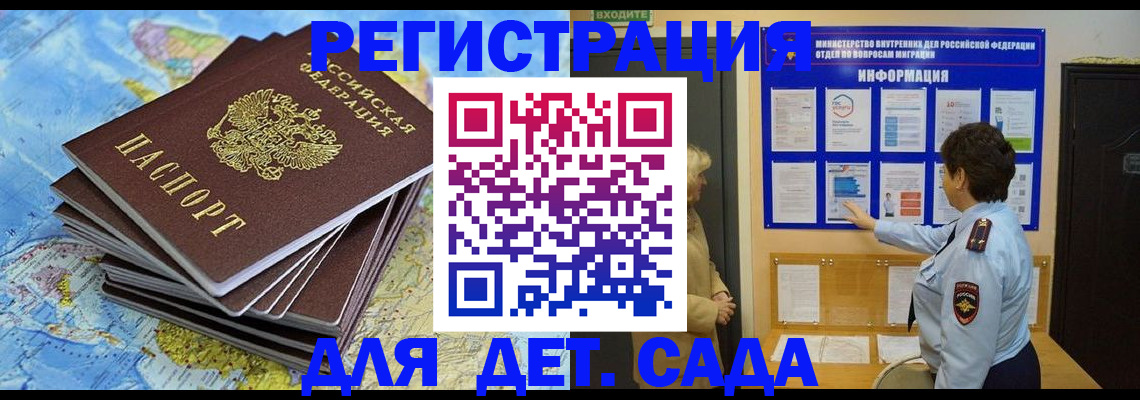 временная регистрация поиск в Белокурихе