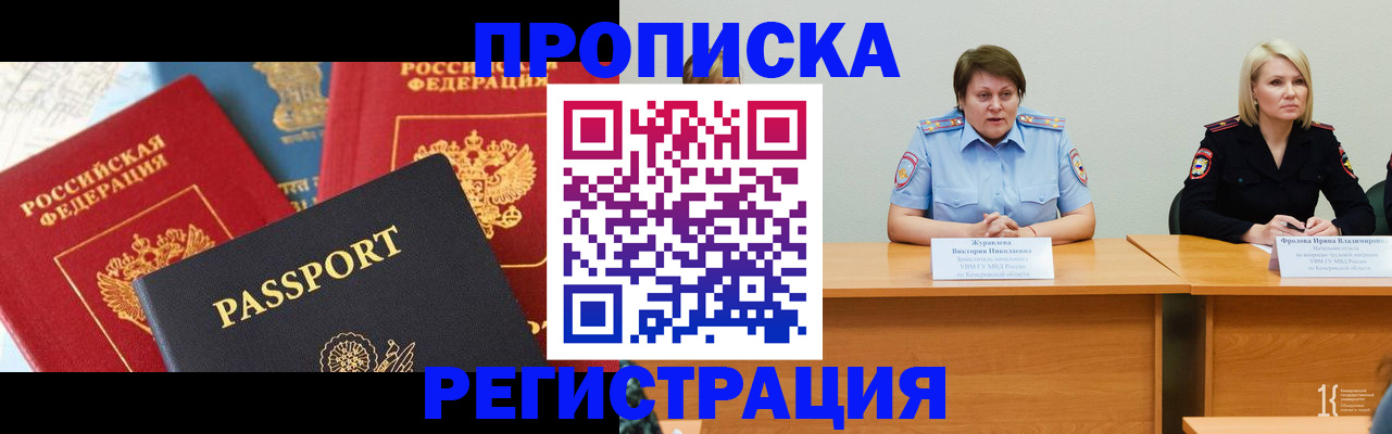 прописка для военкомата в Белокурихе